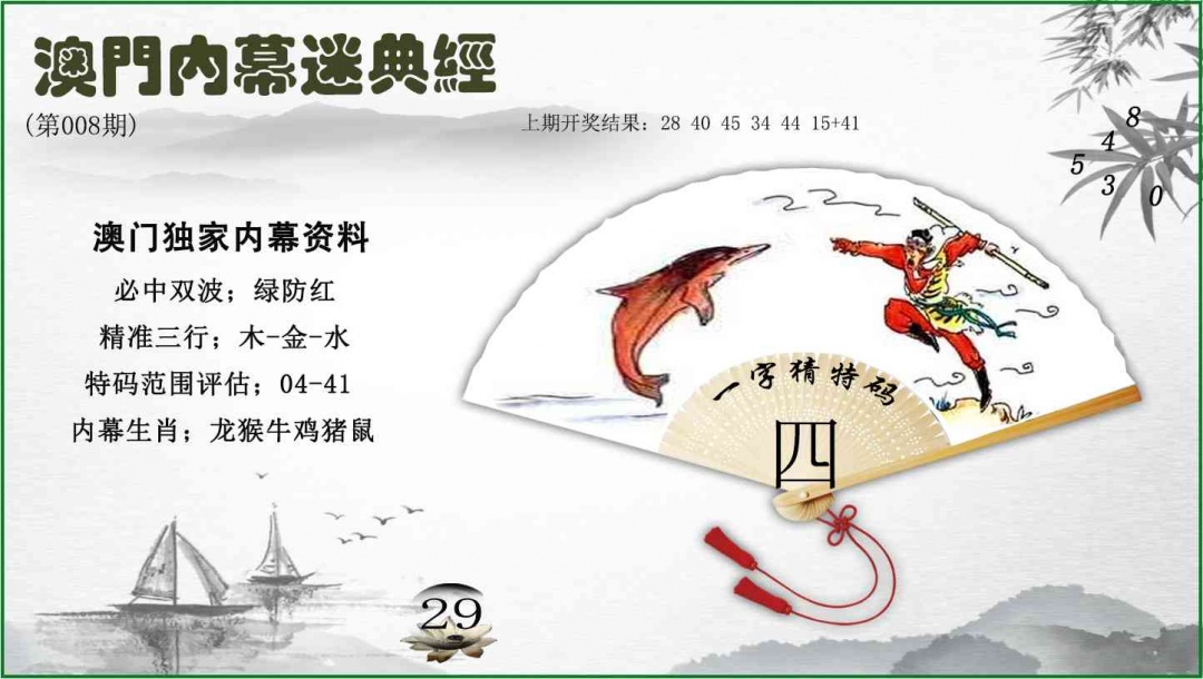 008期内幕秘典经[图]