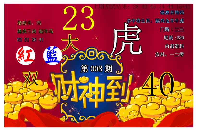 008期财神到[图]