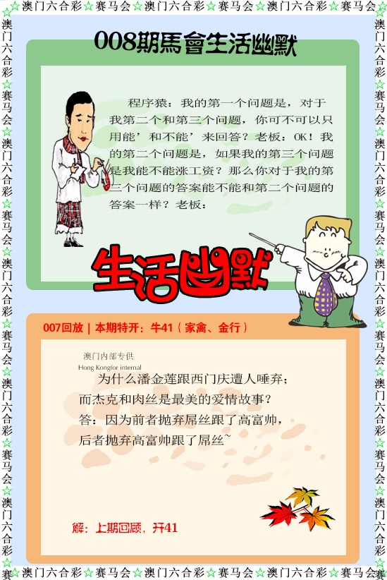 008期新生活幽默[图]