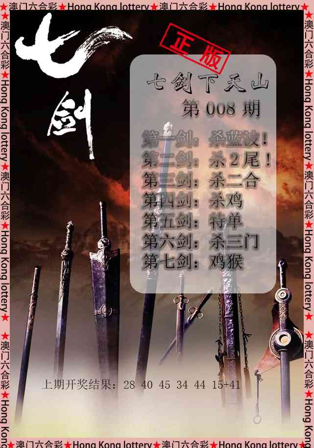 008期七剑下天山[图]