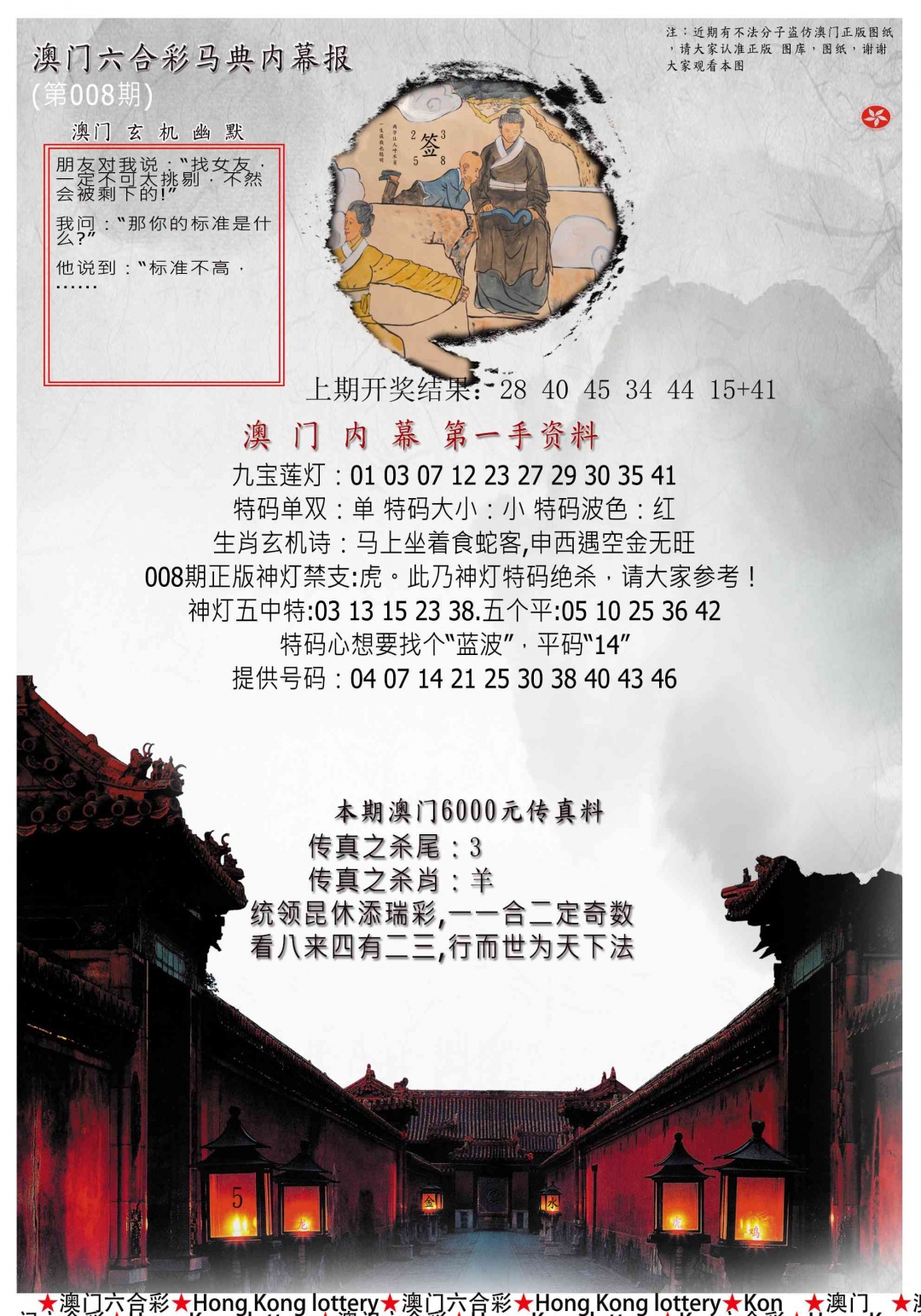 008期马经内幕报[图]