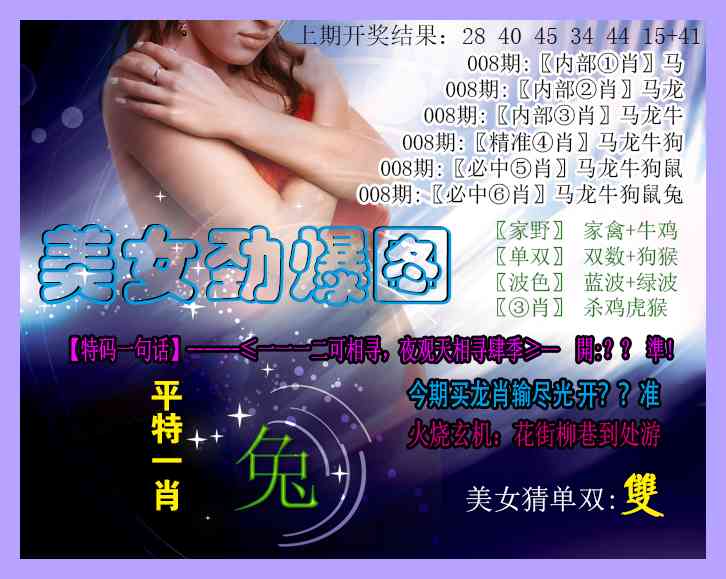 008期美女劲爆图[图]