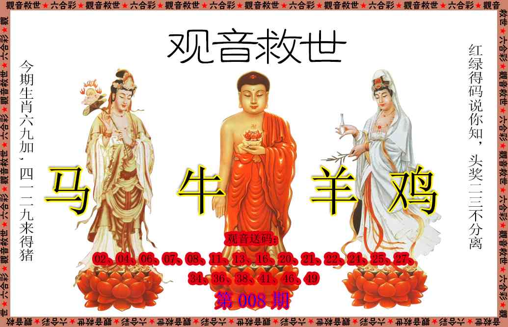008期观音救世[图]