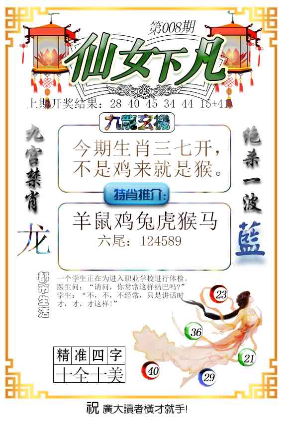 008期仙女下凡[图]