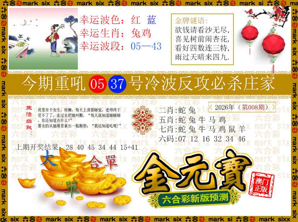 008期金元宝[图]