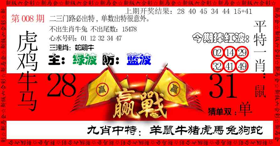 008期赢站[图]
