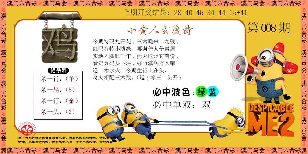 008期小黄人玄机诗[图]