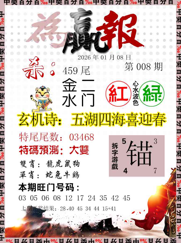 008期为赢报[图]