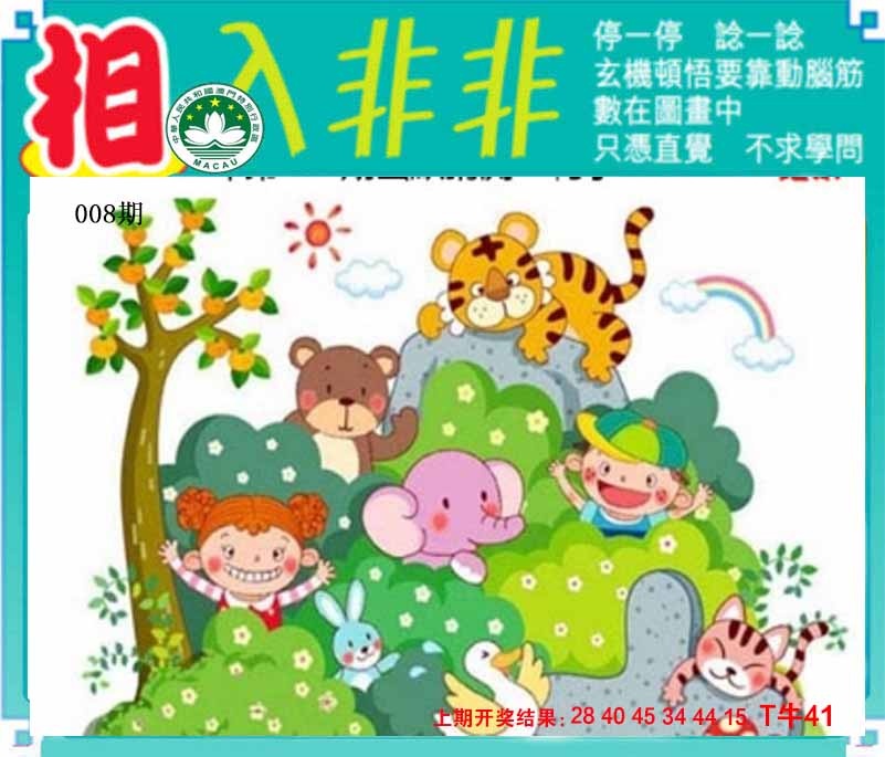 008期相入非非[图]