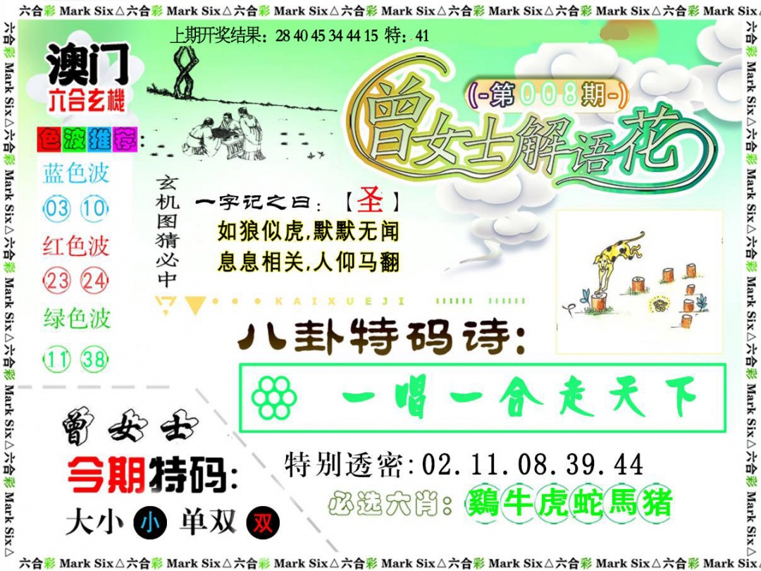 008期曾女士解语花[图]