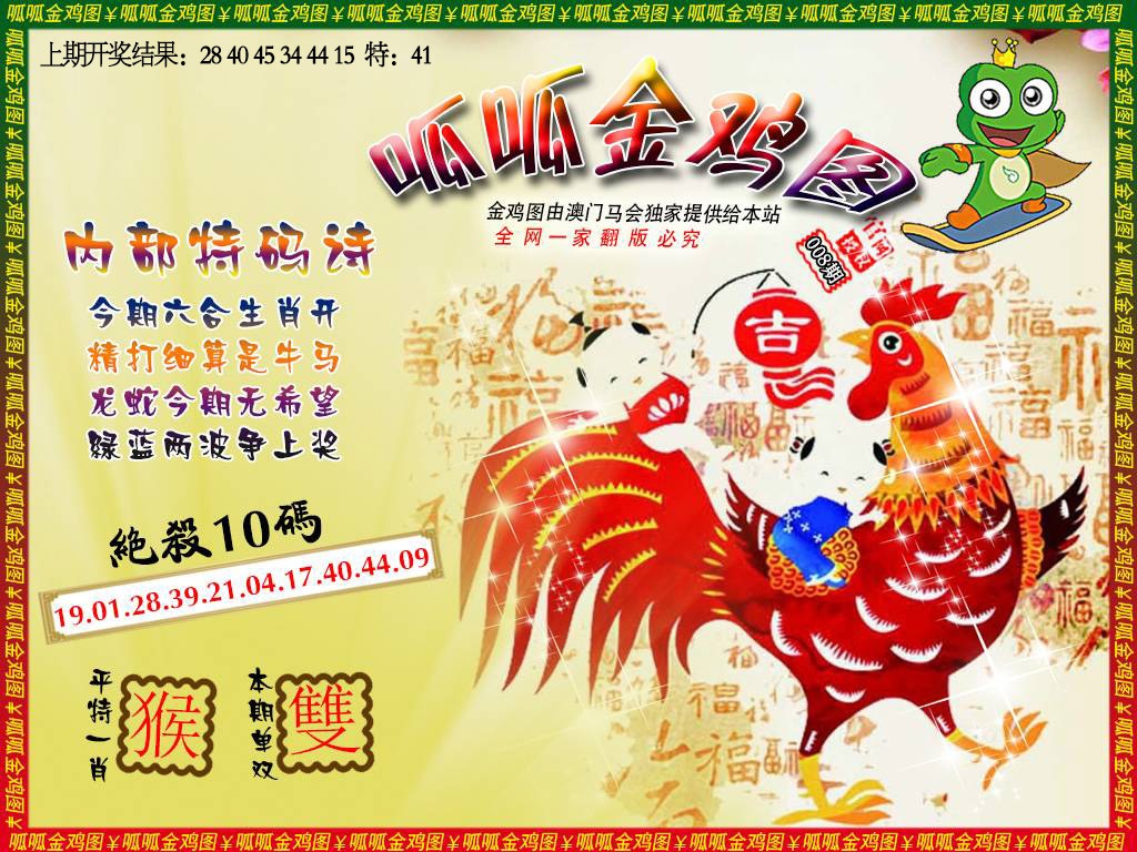 008期金鸡7[图]
