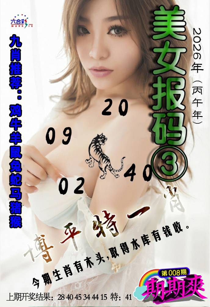 008期美女码报3[图]