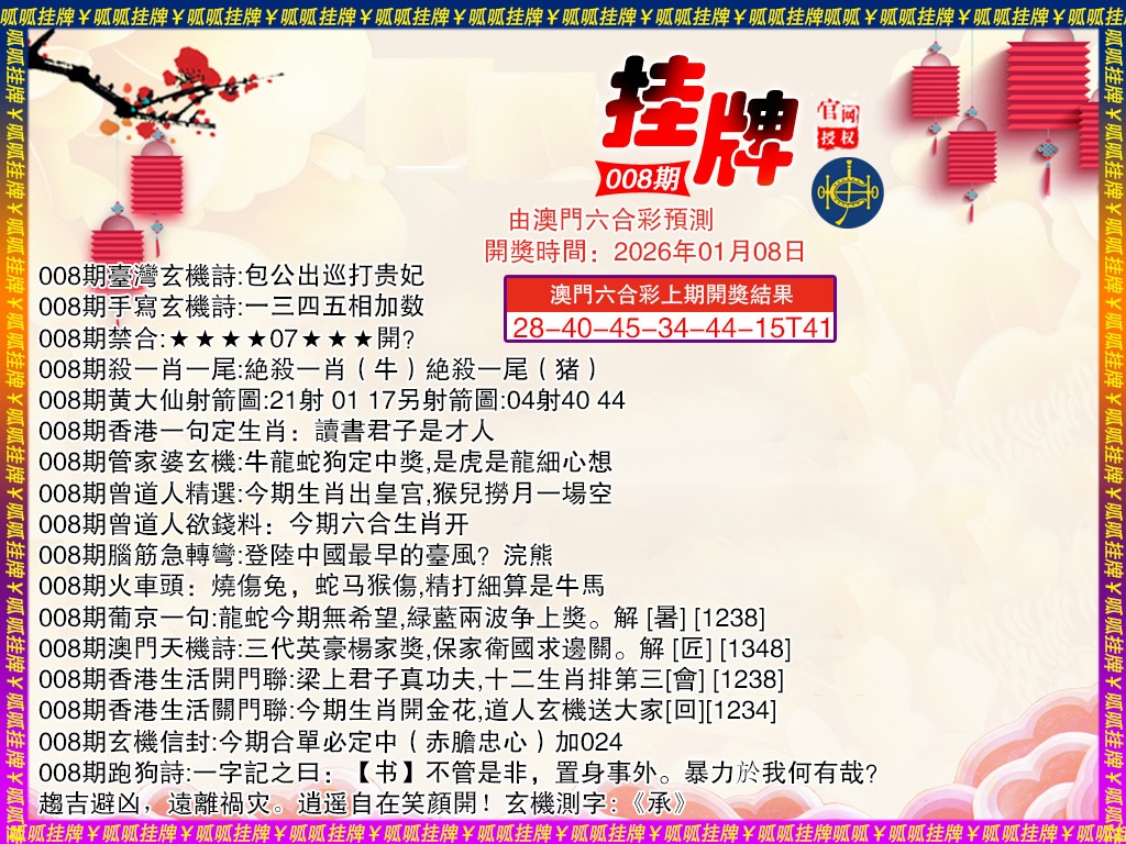 008期挂牌4[图]