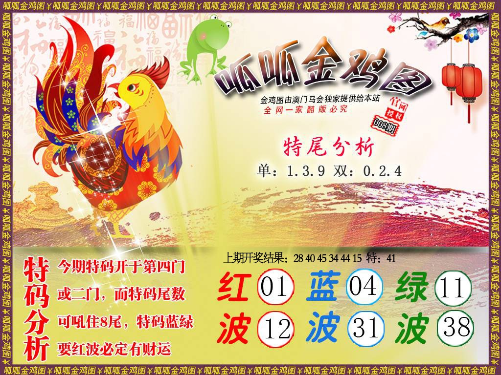 008期金鸡1[图]