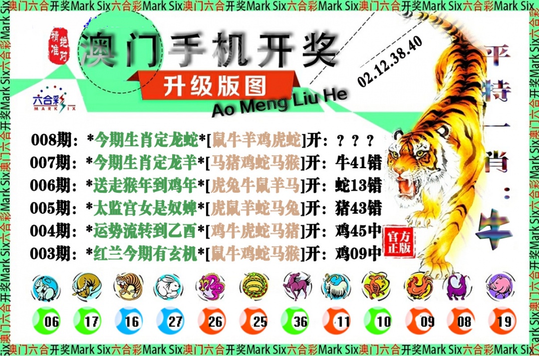 008期手机开奖图[图]