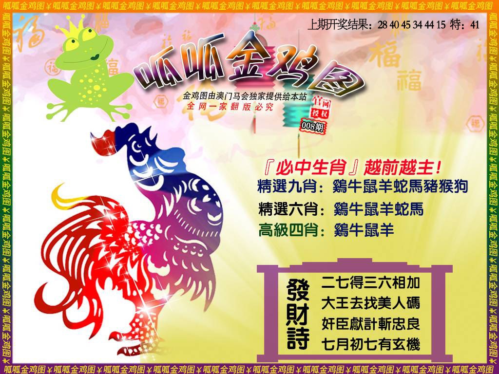 008期金鸡4[图]