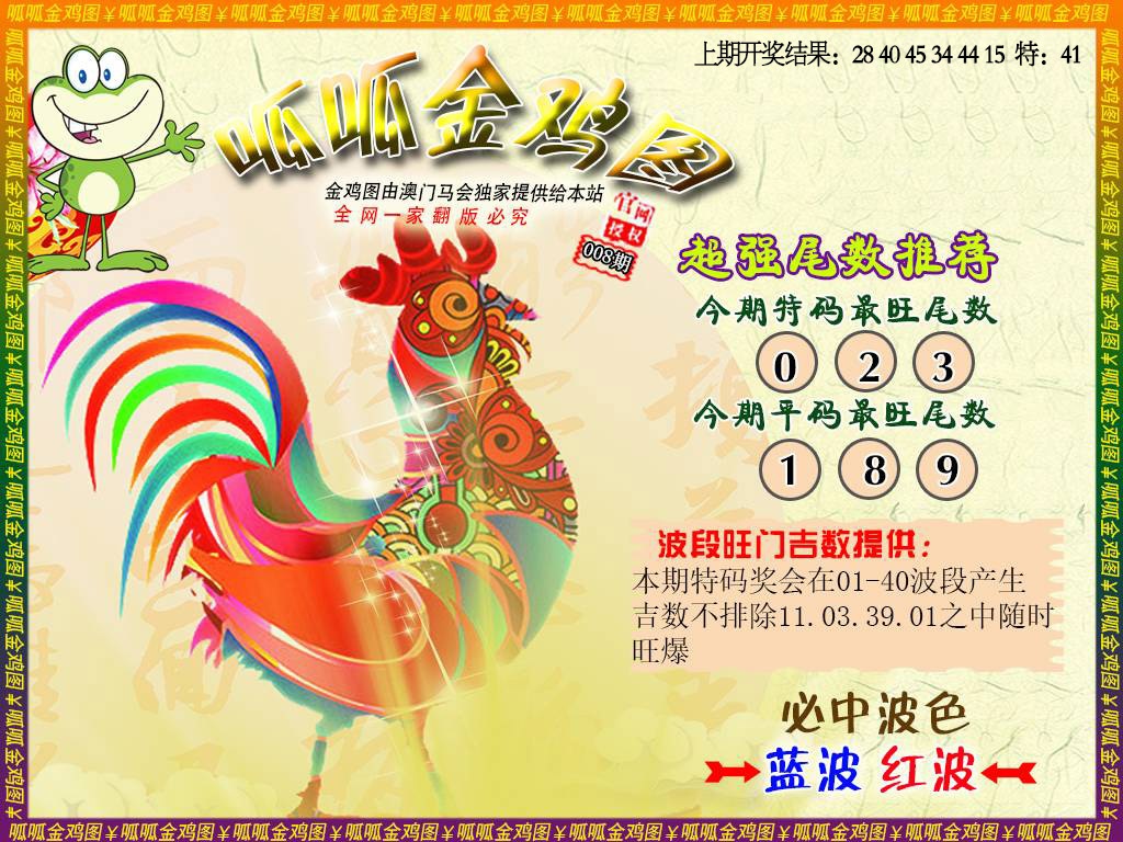 008期金鸡5[图]