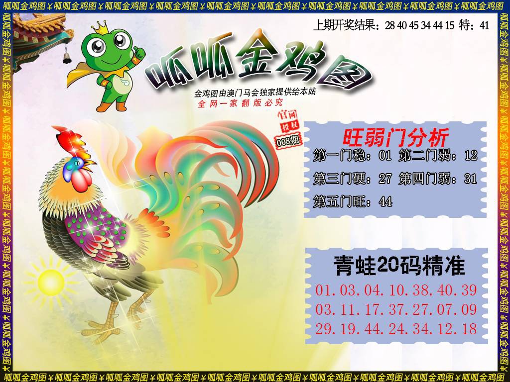 008期金鸡2[图]