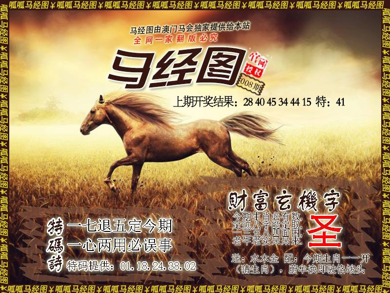 008期马经10[图]