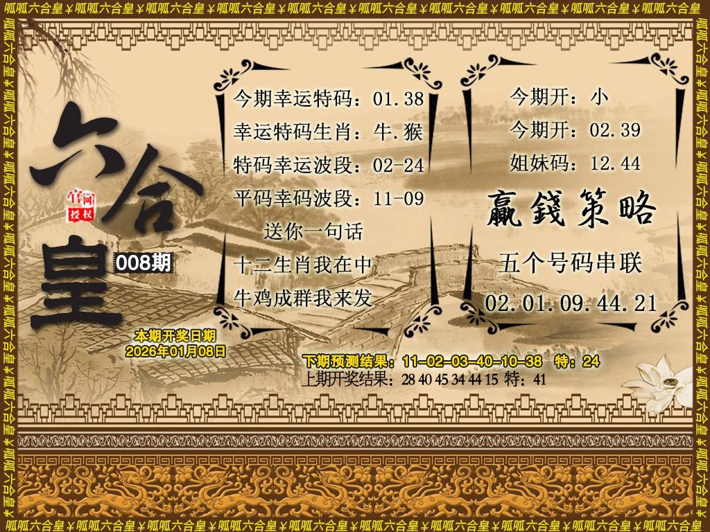 008期六合皇4[图]