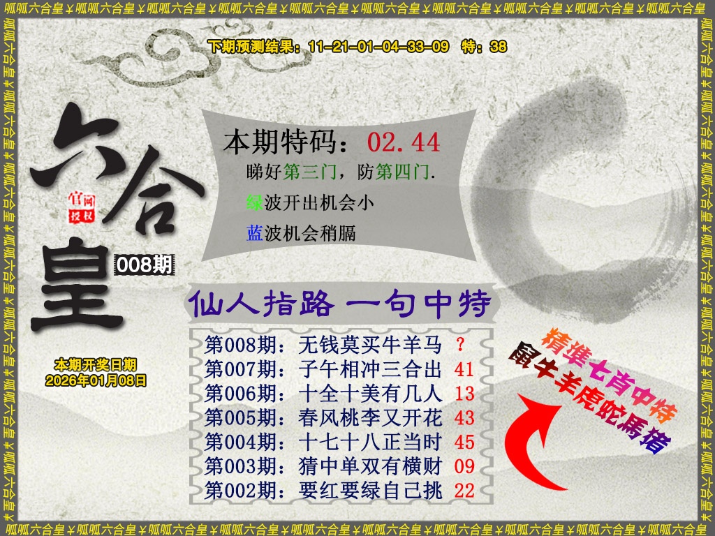 008期六合皇5[图]