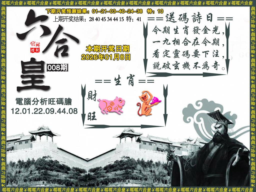 008期六合皇3[图]