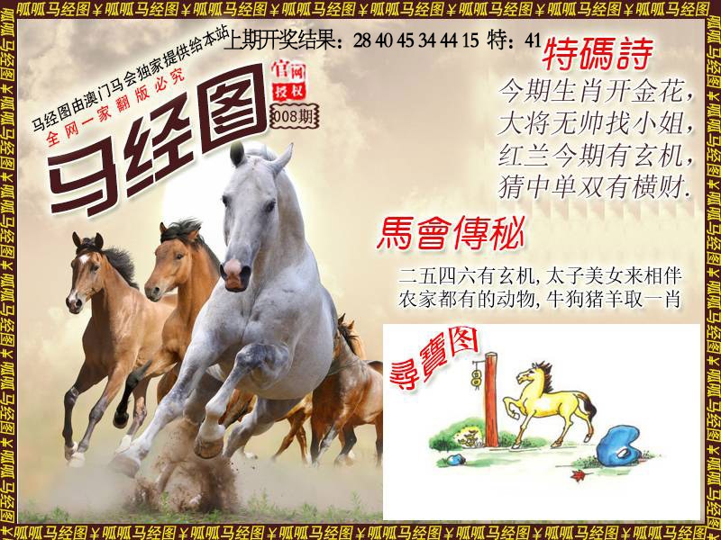 008期马经1[图]