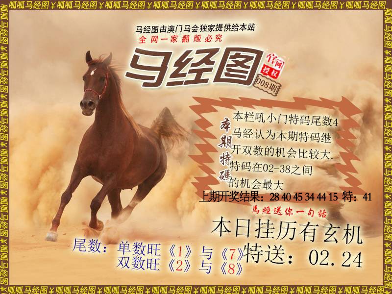 008期马经2[图]