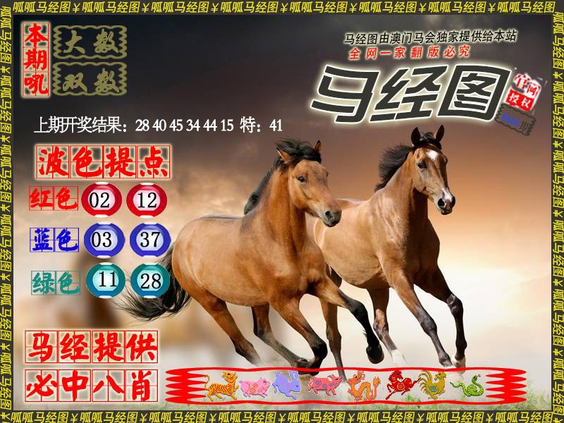 008期马经3[图]