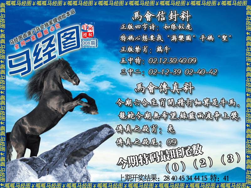 008期马经8[图]