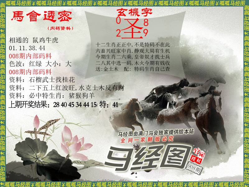 008期马经9[图]