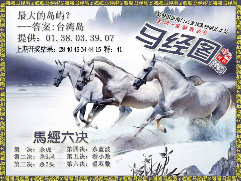 008期马经7[图]