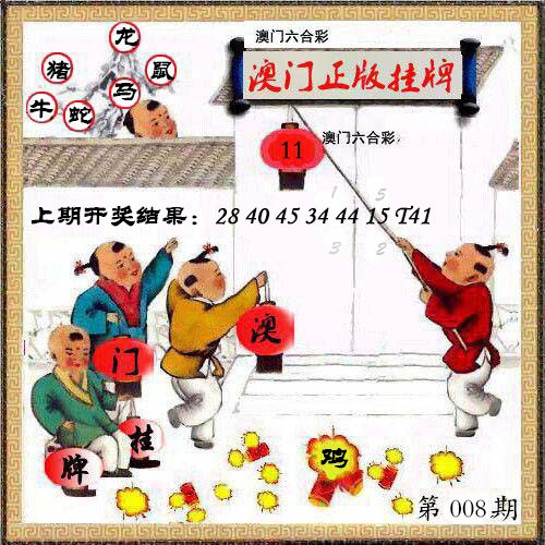 008期澳门挂牌另版[图]