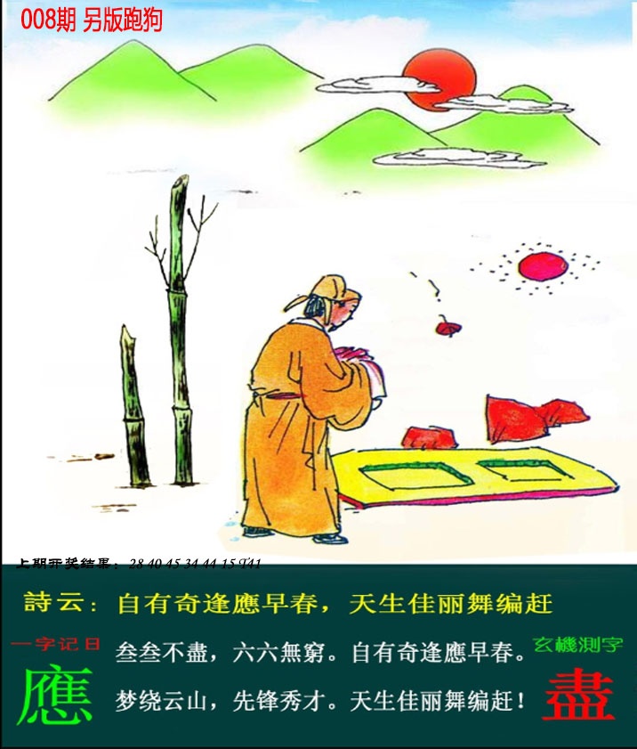 008期澳门跑狗另版[图]