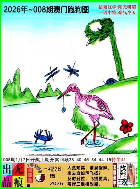008期澳门跑狗无痕版[图]