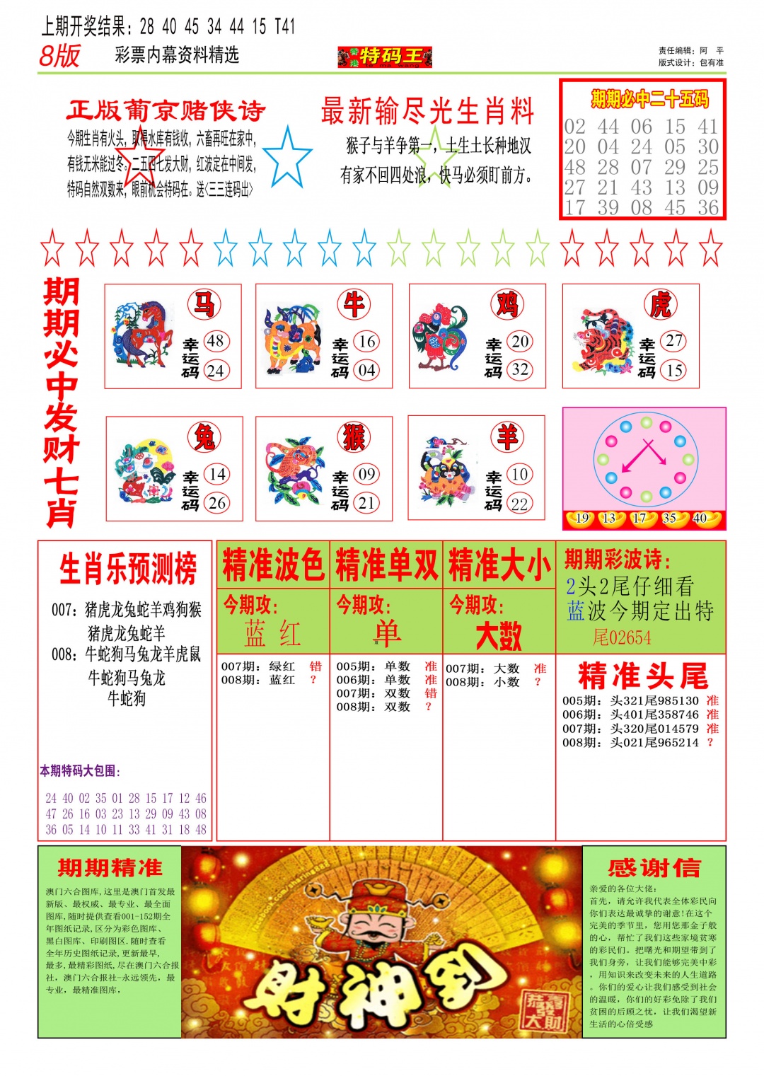 008期特码王B[图]