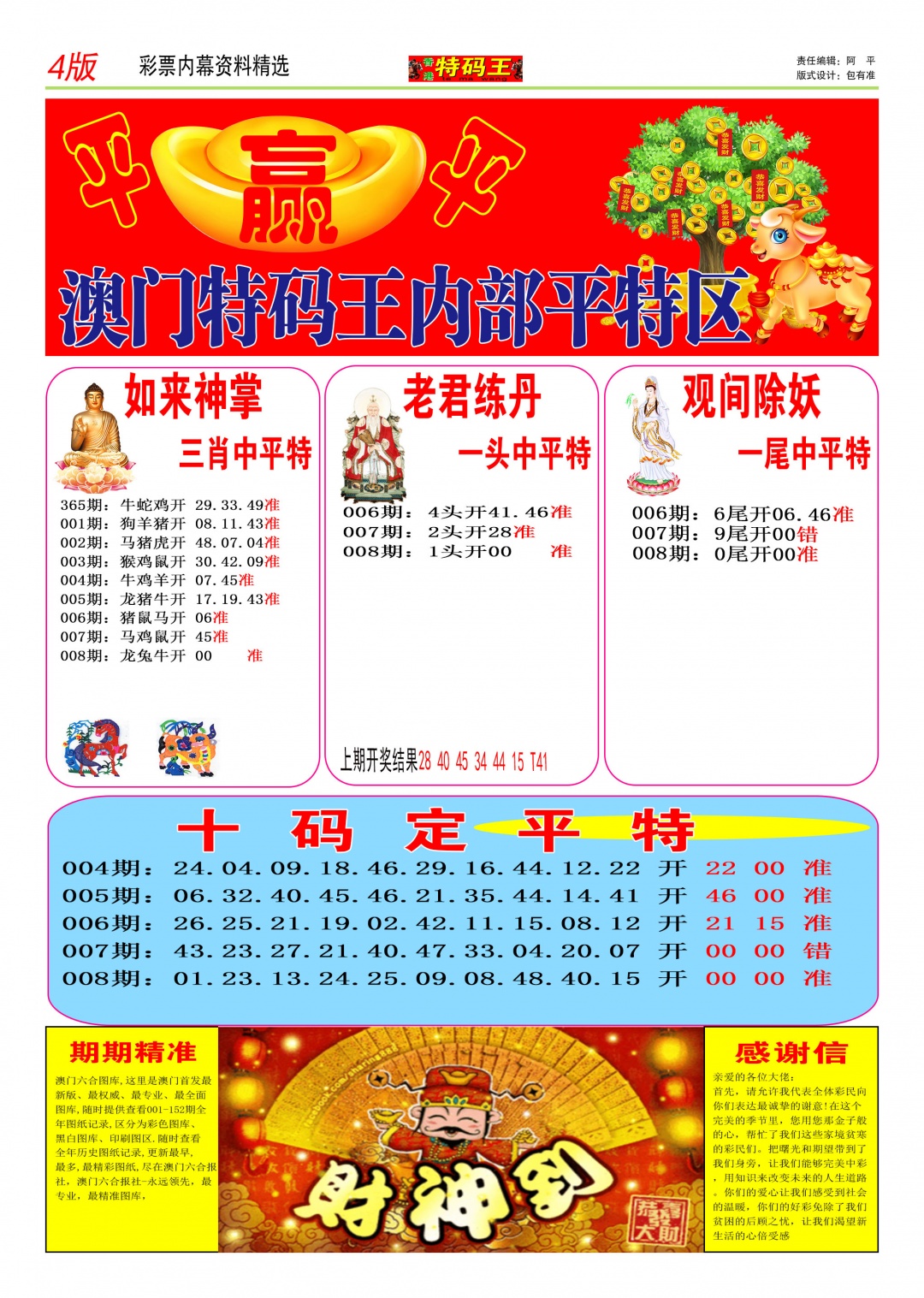 008期特码王C[图]