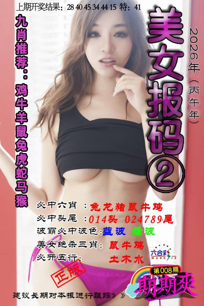 008期美女码报2[图]