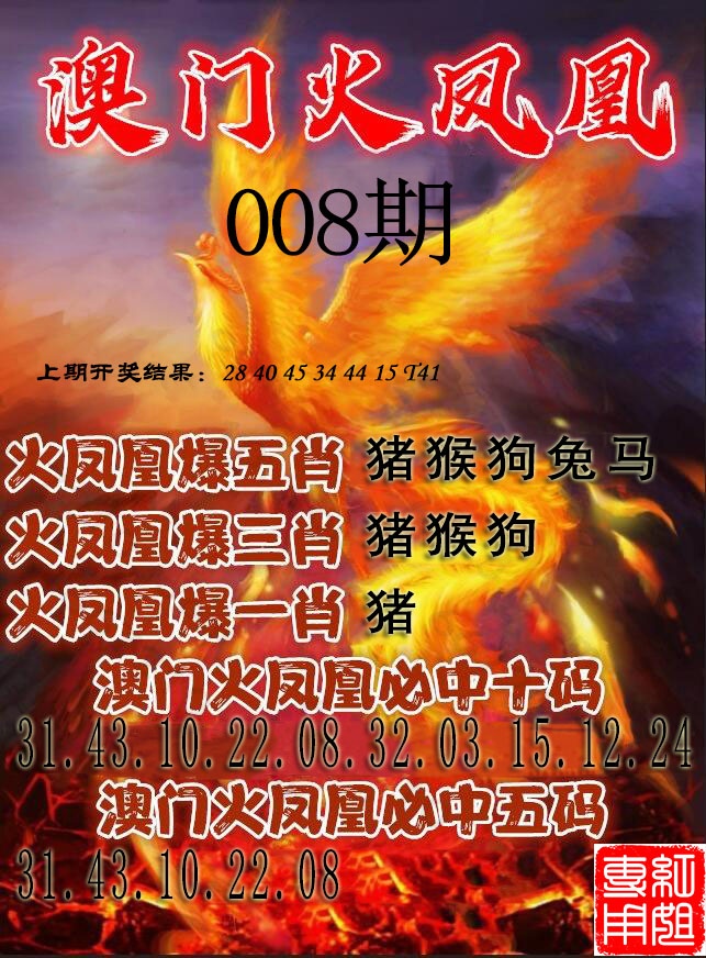 008期火凤凰[图]