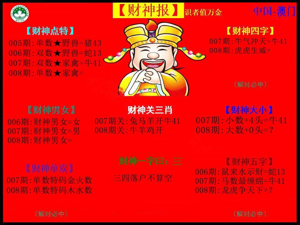 008期红财神[图]