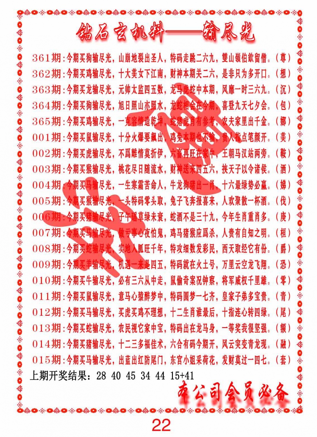 008期钻石玄机诗-输光料[图]