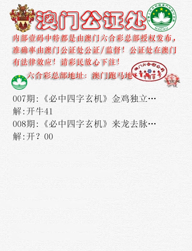 008期公证处A[图]