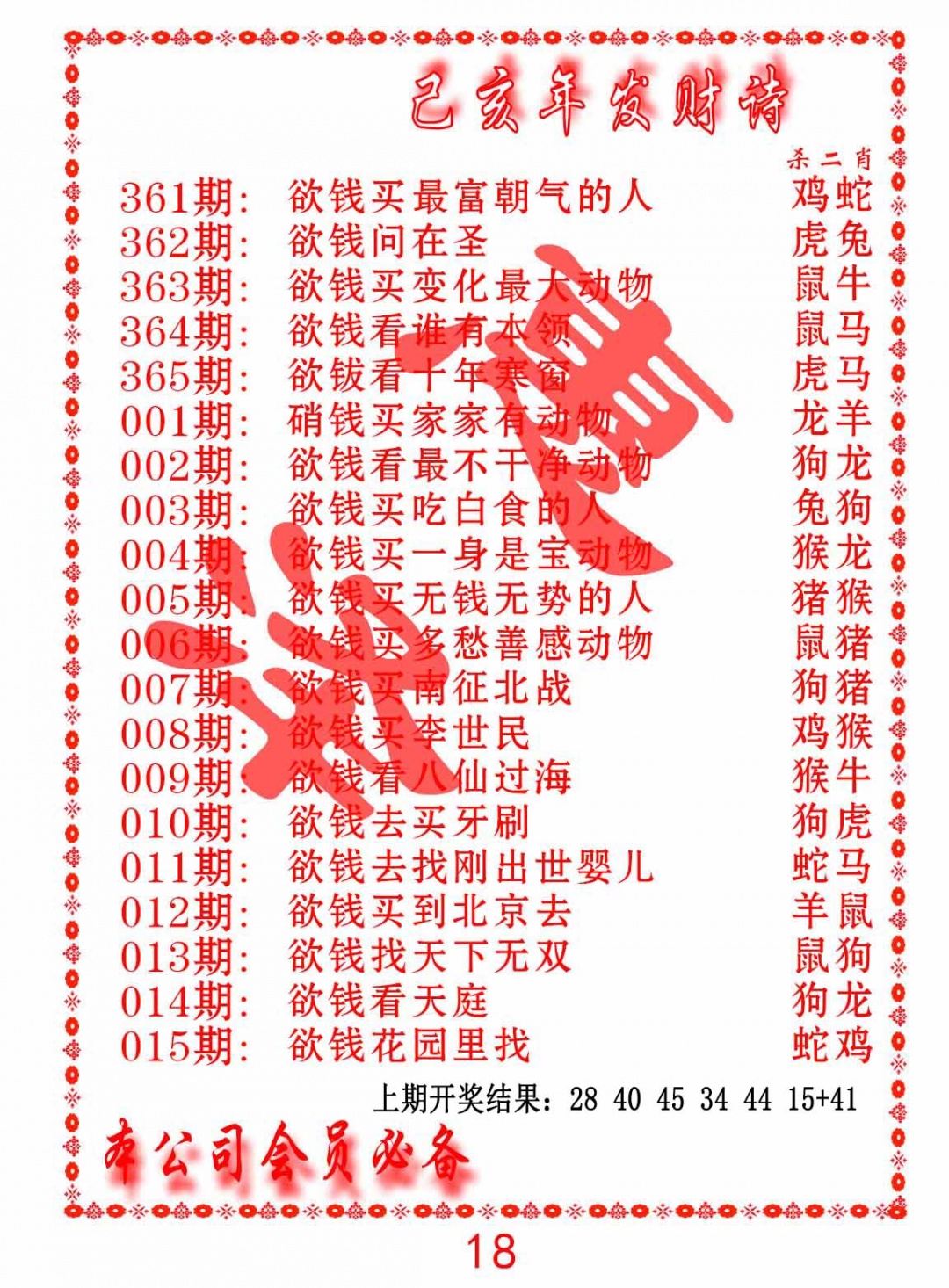 008期发财诗-AB[图]