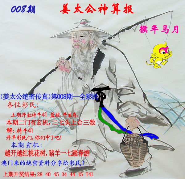 008期姜太公神算报[图]