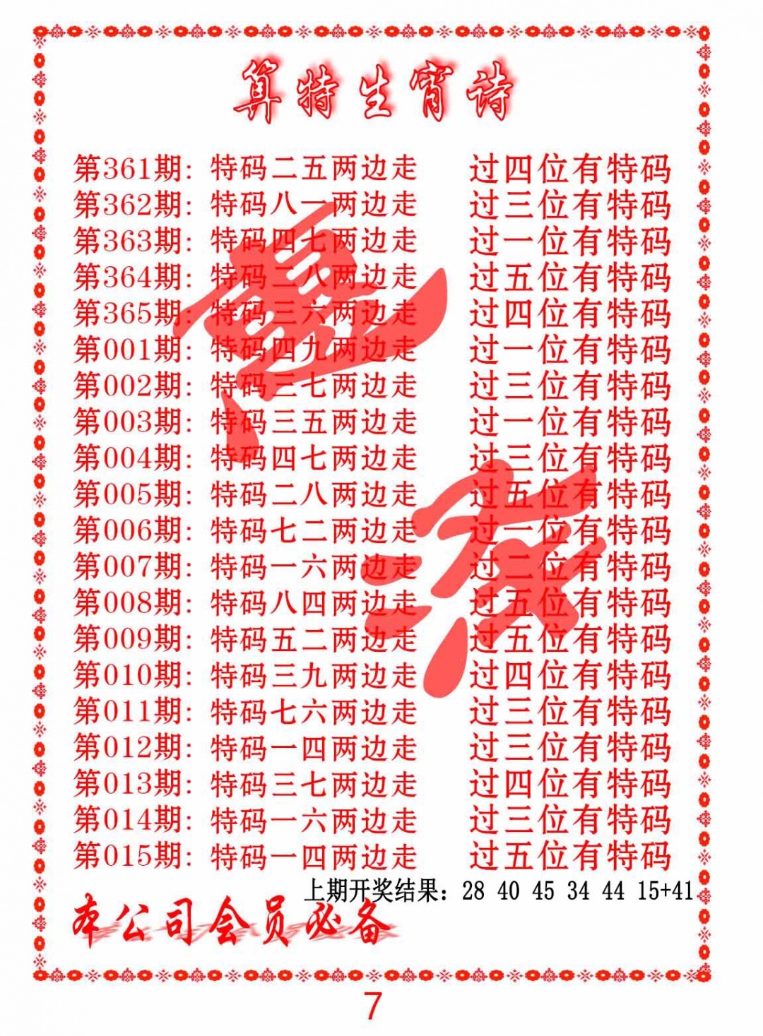 008期色彩生肖诗[图]