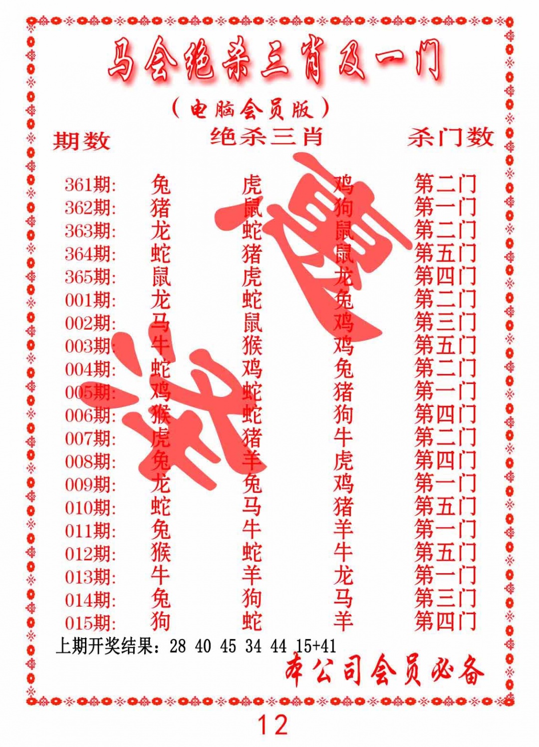 008期马会绝杀三肖及一门[图]