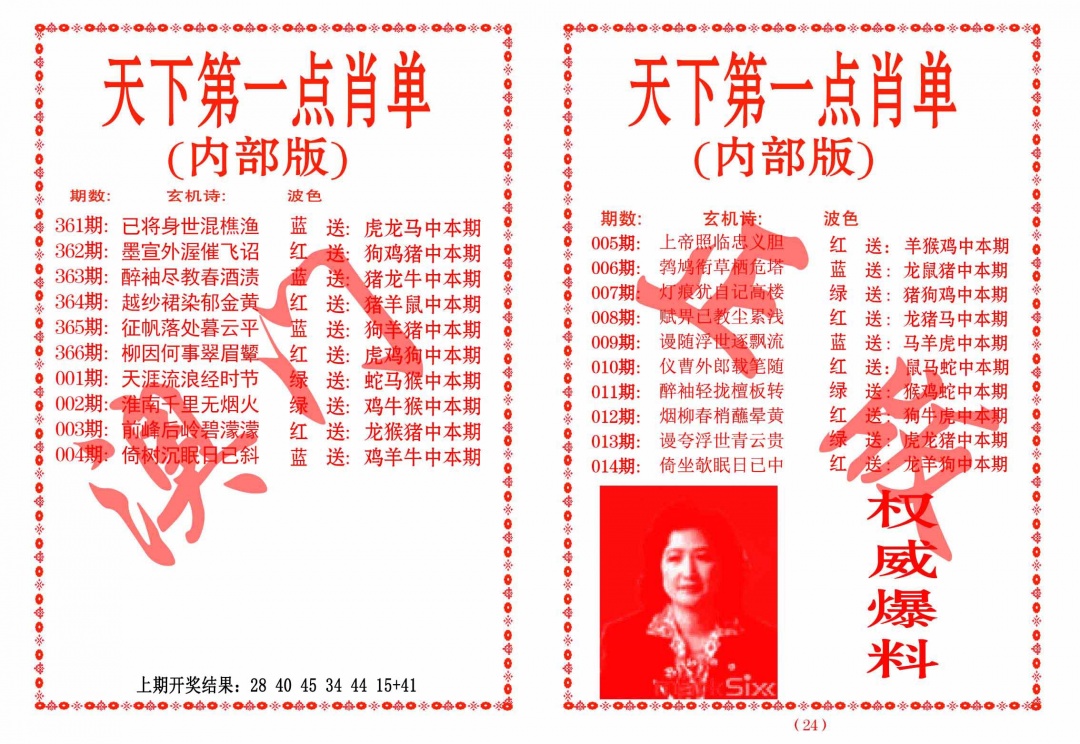 008期天下第一单肖单[图]