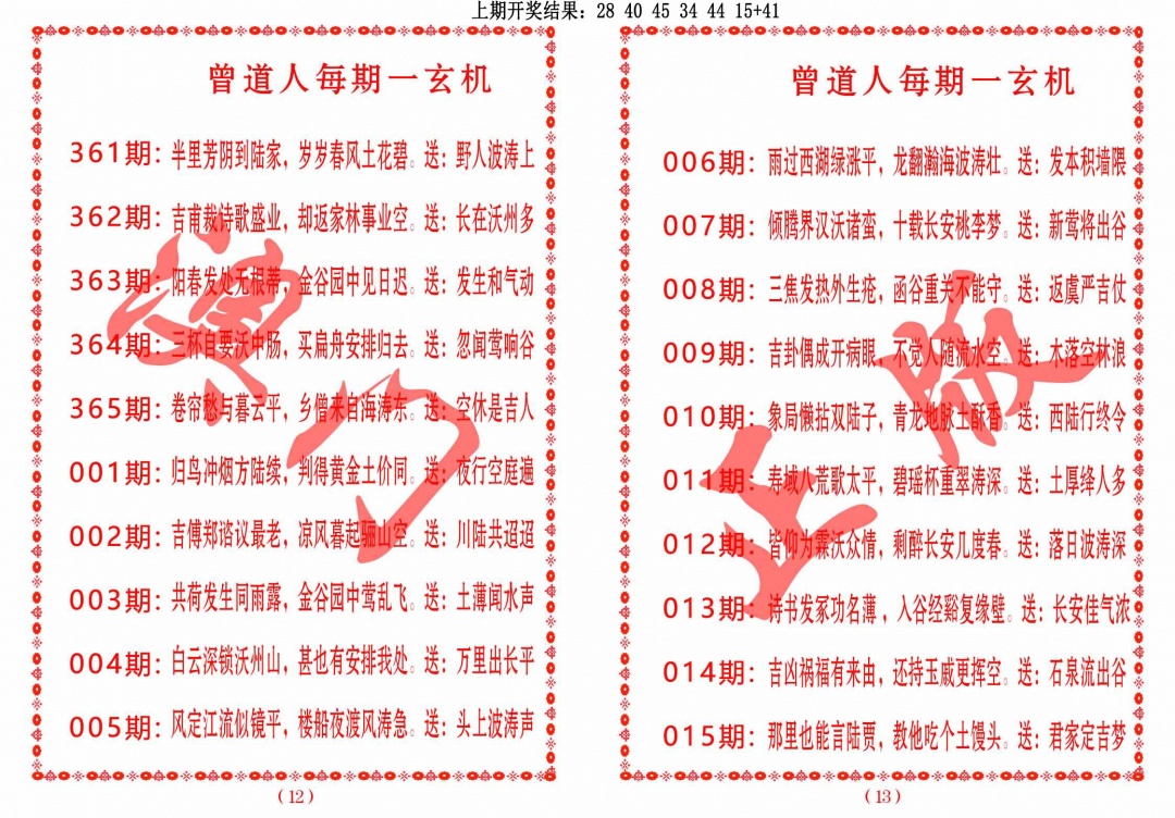 008期曾道人每期一玄机[图]