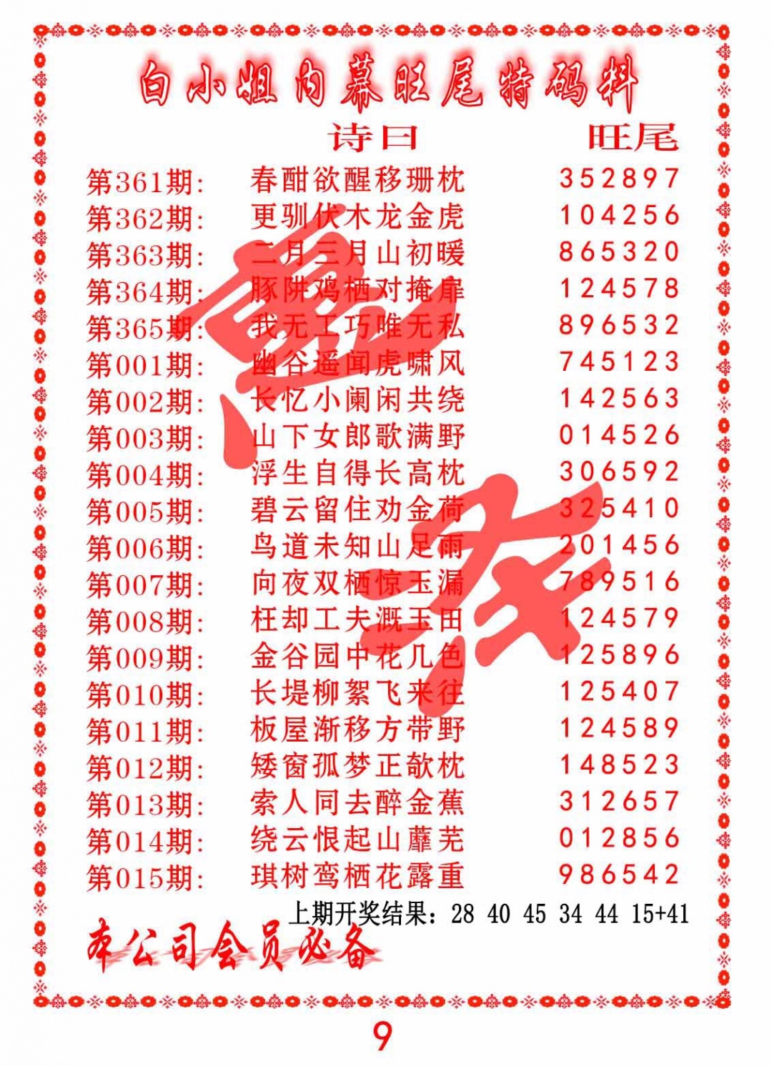 008期内幕旺尾特码料[图]