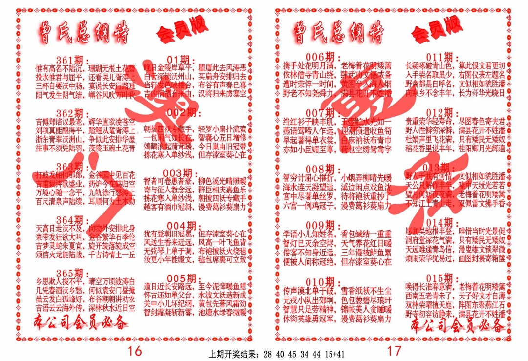 008期曾氏总纲诗[图]